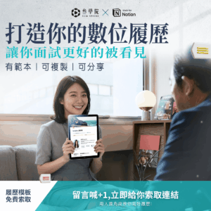 Notion免費模板-250925-02 (1) SUMSPHERE數位履歷